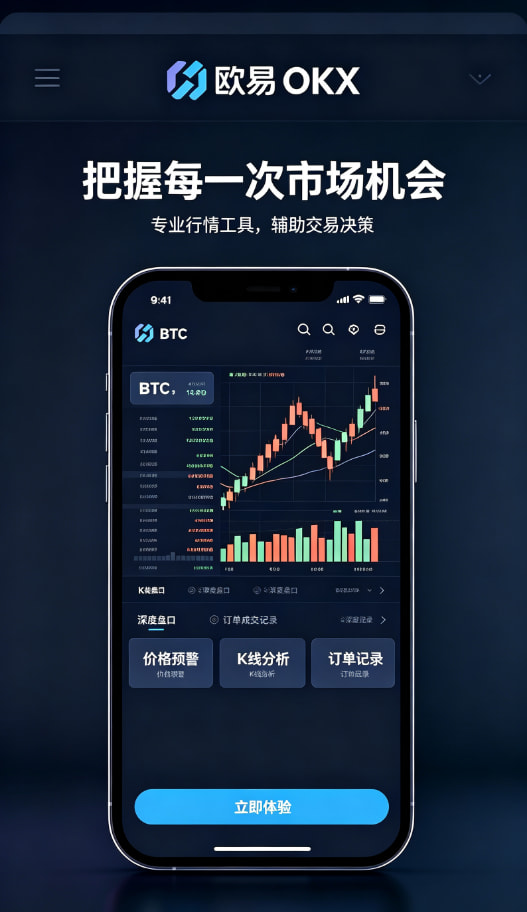 欧交易所APP进阶功能